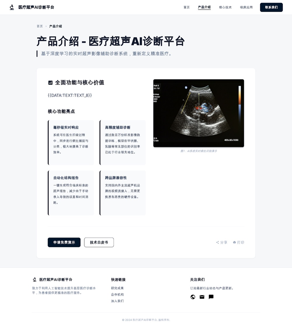 医疗超声 AI 辅助诊断平台案例图片3